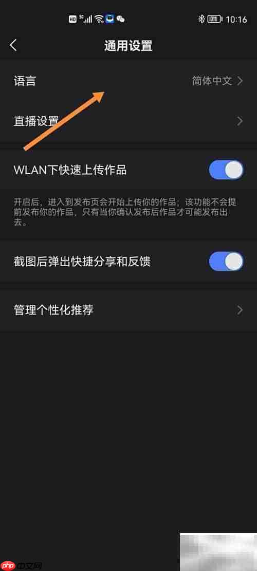 快手如何切换繁体中文