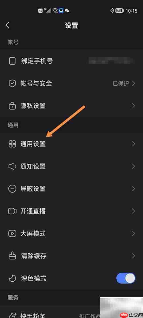 快手如何切换繁体中文