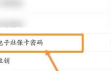 电子社保卡密码修改方法