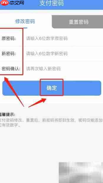 12306会员积分密码修改指南