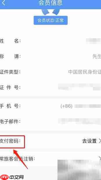 12306会员积分密码修改指南