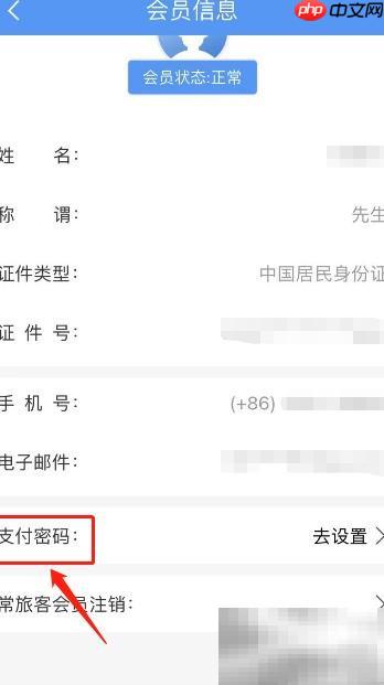 12306会员积分密码修改指南