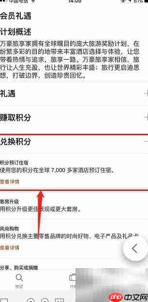 万豪积分兑换酒店攻略