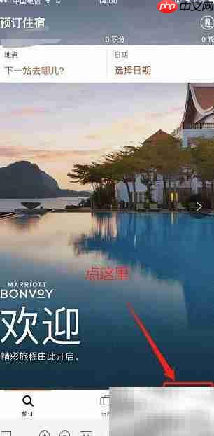 万豪积分兑换酒店攻略