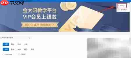 金太阳平台密码修改指南