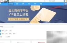 金太阳平台密码修改指南