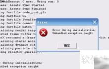 初始化错误是什么意思