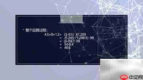 4.5×9×1.2巧算方法