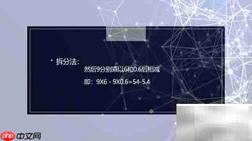 4.5×9×1.2巧算方法