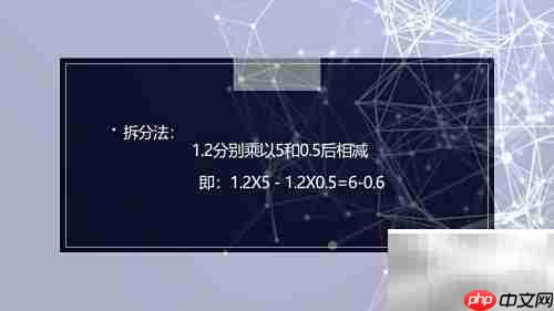 4.5×9×1.2巧算方法