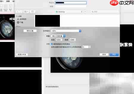 Mac版PPT导出MP4教程