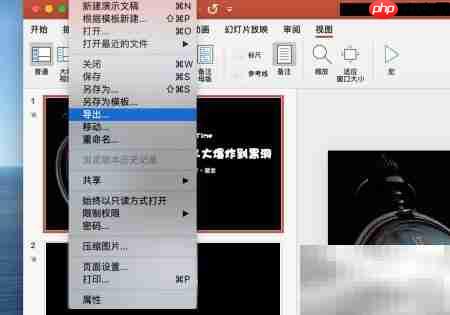 Mac版PPT导出MP4教程