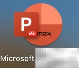 Mac版PPT导出MP4教程