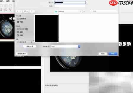 Mac版PPT导出MP4教程