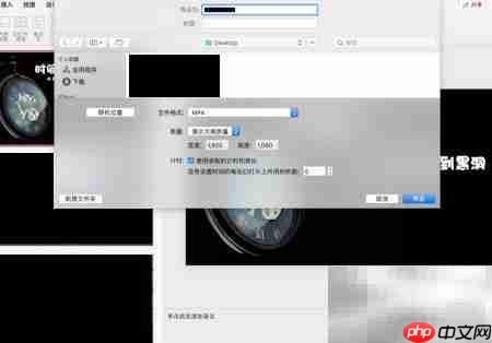 Mac版PPT导出MP4教程
