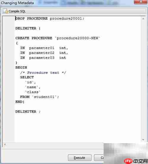 Maestro修改存储过程名