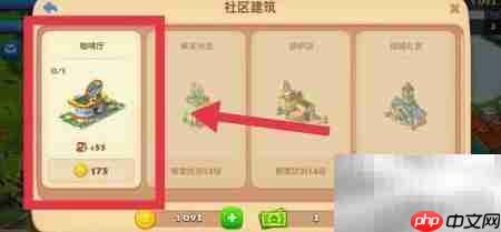 梦想城镇咖啡厅建造指南