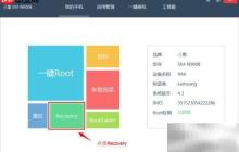 如何进入Recovery查看模式