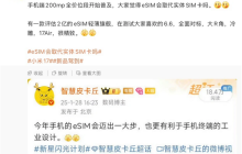 苹果接招!小米17 Air手机正评估中 预计明年发布:eSIM+ 2亿像素主摄