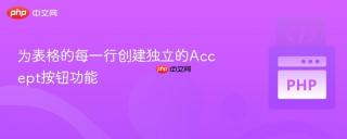 为表格的每一行创建独立的Accept按钮功能