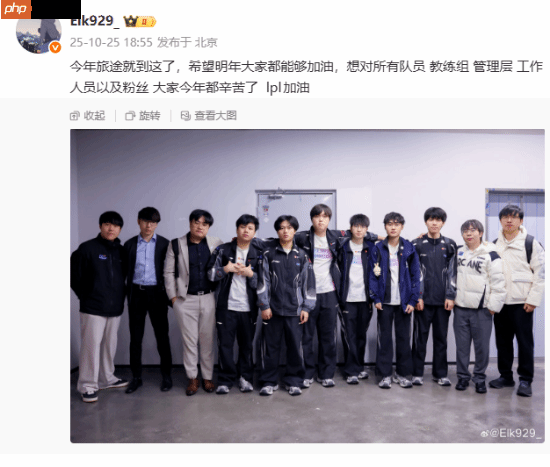 BLG中单左手与AD Elk发文告别!左手哭了 眼角有泪花