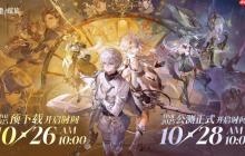 公测福利、新版本、云游戏?《二重螺旋》公测前瞻速递!
