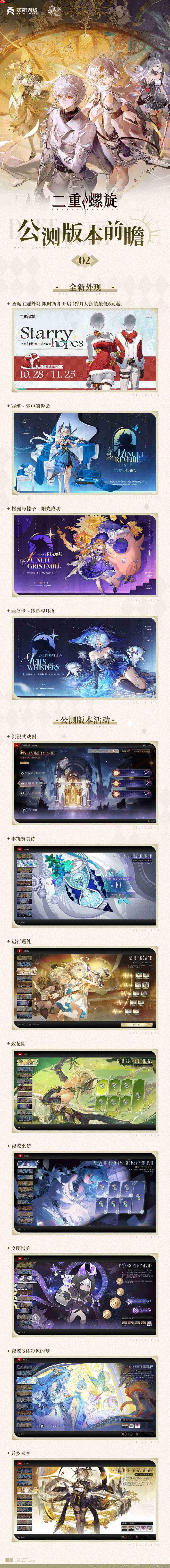 公测福利、新版本、云游戏?《二重螺旋》公测前瞻速递!