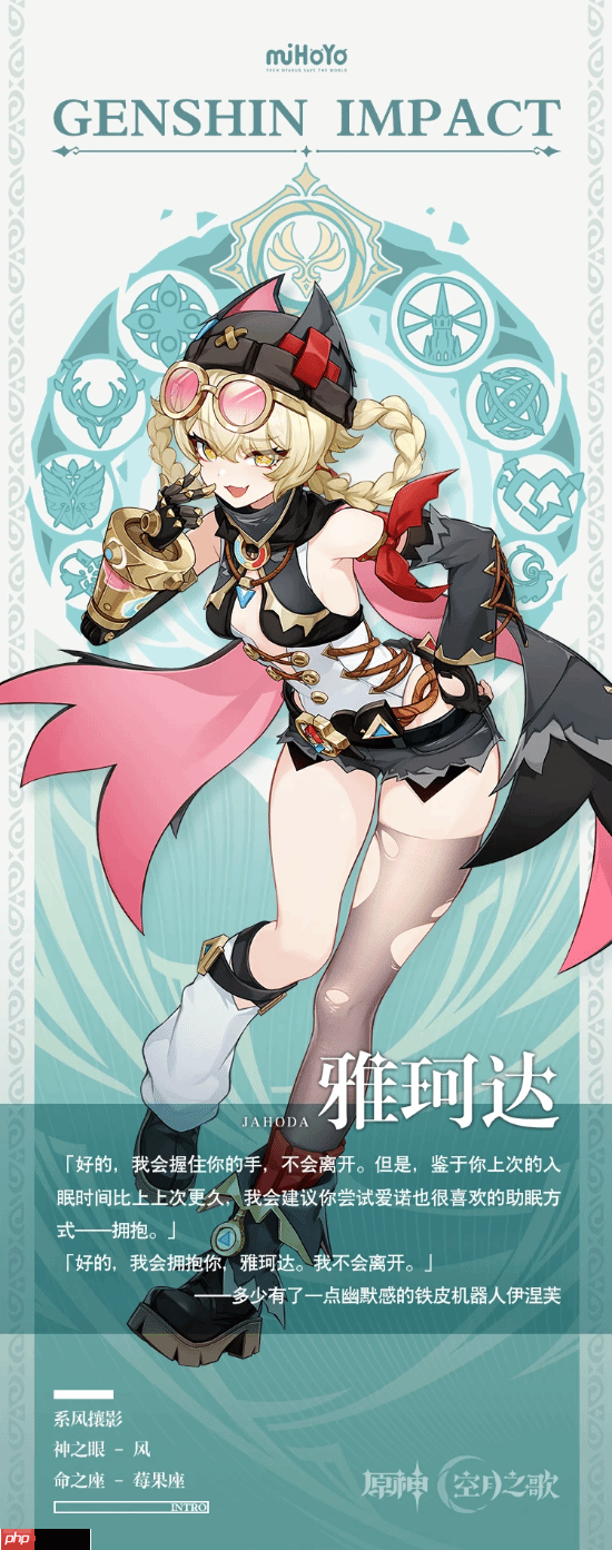 《原神》新角色介绍公开!比耶的可爱黑丝雌小鬼