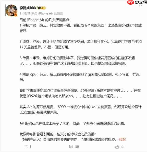 李楠:iPhone Air的原罪就是贵 5999元KOL立刻真香