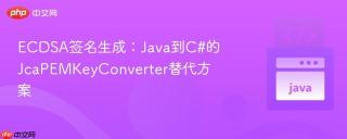 ECDSA签名生成：Java到C#的JcaPEMKeyConverter替代方案