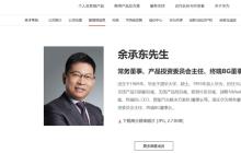 余承东增任华为产品投资评审委员会主任,仍担任终端 BG 董事长