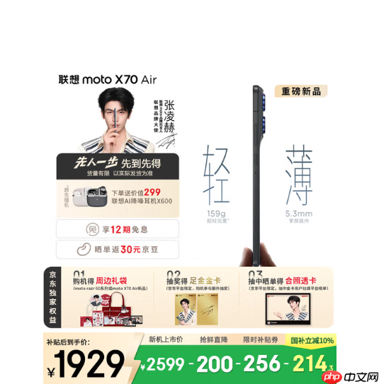 国补1929元起！联想moto X70 Air预售：比iPhone Air更轻更薄
