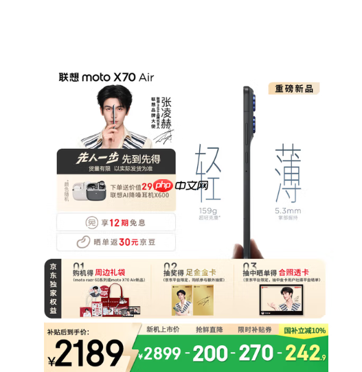 国补1929元起！联想moto X70 Air预售：比iPhone Air更轻更薄