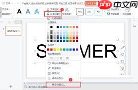 WPS怎么制作空心字体