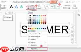 WPS怎么制作空心字体