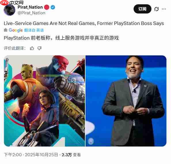 前PlayStation高管:服务型游戏其实不是真正的游戏