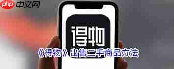 得物怎么买 得物怎样买东西便宜