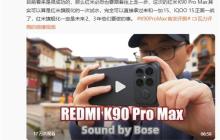 卢伟冰:REDMI K系列持续向上 Turbo系列会逐步接棒K系列
