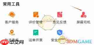 货车帮货主如何查看被屏蔽的人