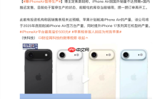 拆完iPhone Air后 我觉得苹果还有牙膏能挤