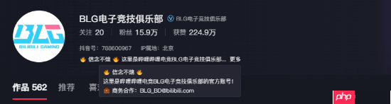 BLG抖音账号简介里的成员ID被删除!打完要解散了?