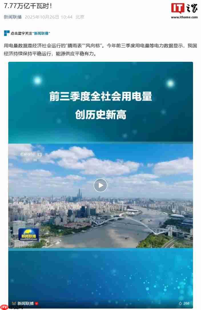 我国前三季度全社会用电量 7.77 万亿千瓦时,创历史新高