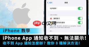 iPhone手机收不到通知如何解决
