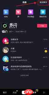 抖音群聊如何创建