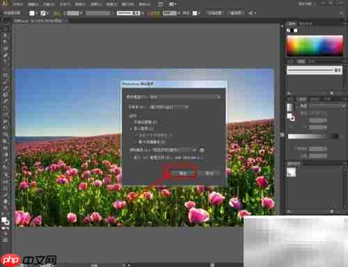 AI导出PSD文件的简便方法