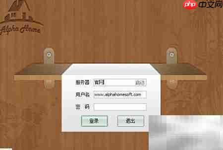 AlphaHome极速拆单软件
