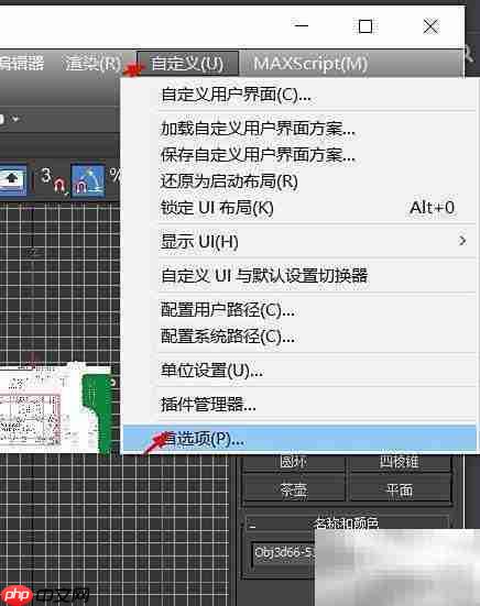 3ds Max启用旧版R4顶点法线方法