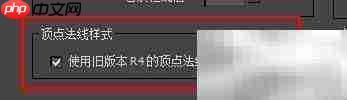 3ds Max启用旧版R4顶点法线方法