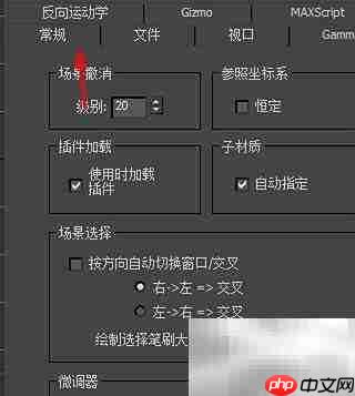 3ds Max启用旧版R4顶点法线方法