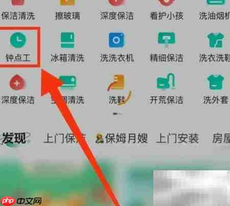 临时钟点工哪里找？